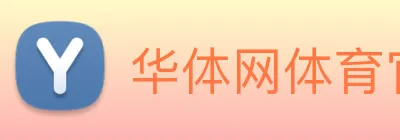 华体网体育官网 Logo